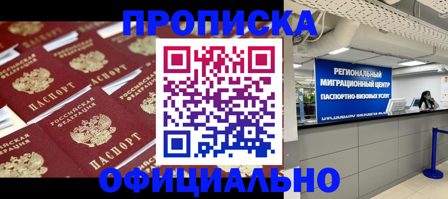 прописка для военкомата в Алексеевке