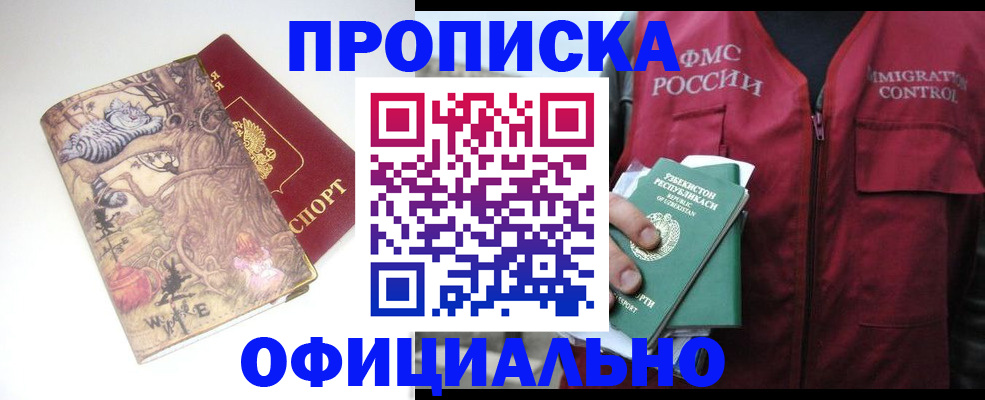 временная регистрация купить в Алексеевке